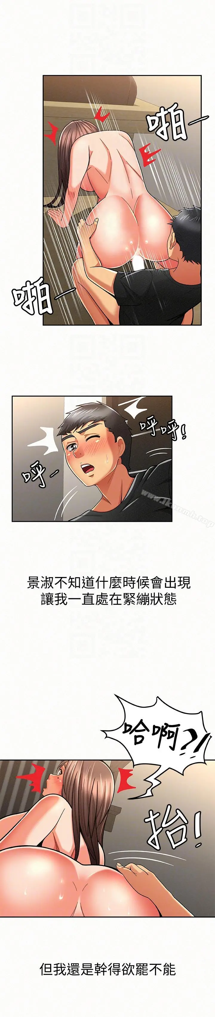 报告夫人 - 第21话-无法停止的关係 - page 19