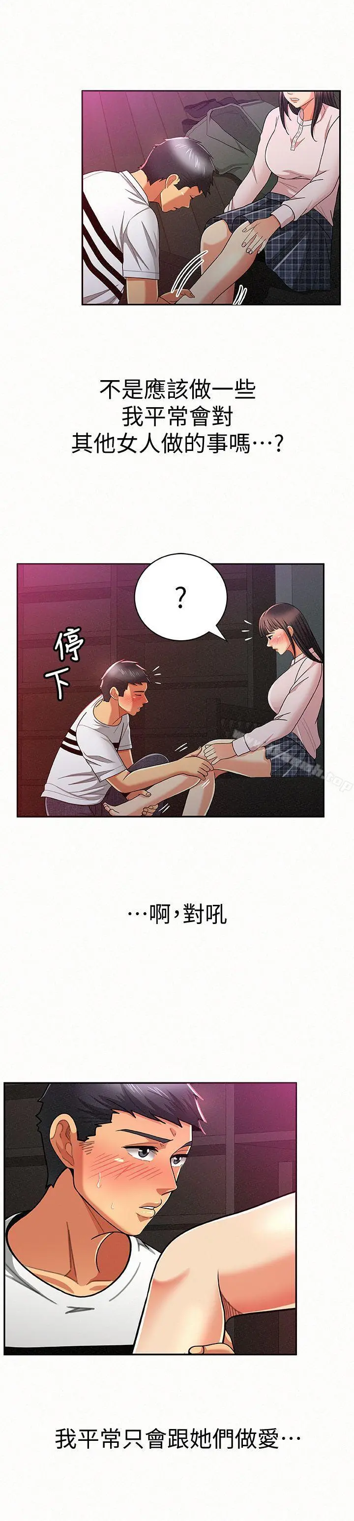 报告夫人 - 第18话-是你改变了我 - page 6
