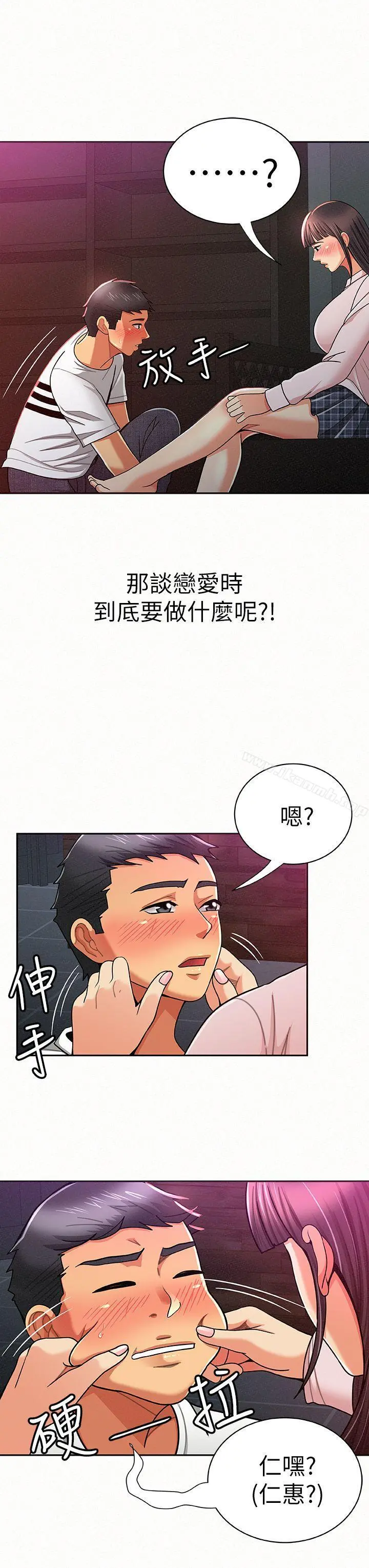 报告夫人 - 第18话-是你改变了我 - page 7