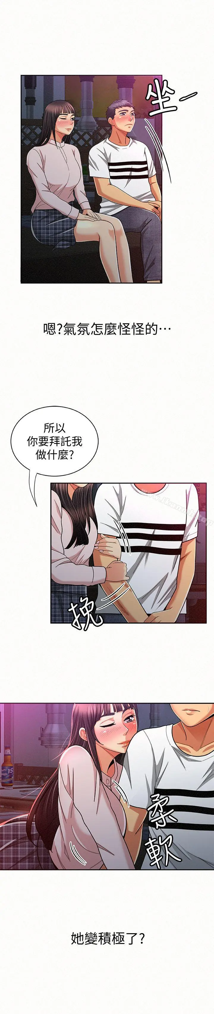 报告夫人 - 第18话-是你改变了我 - page 10