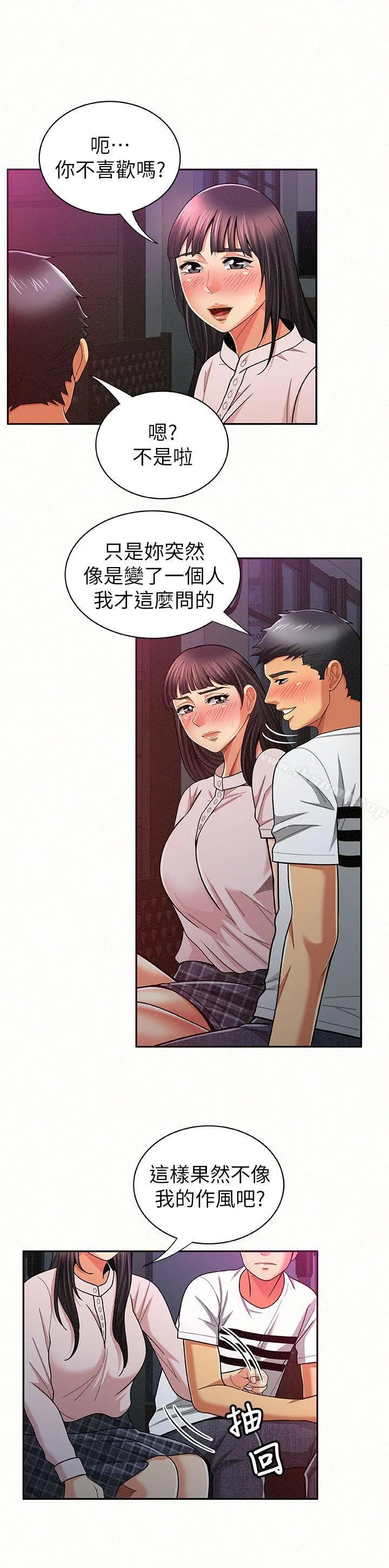 报告夫人 - 第18话-是你改变了我 - page 12