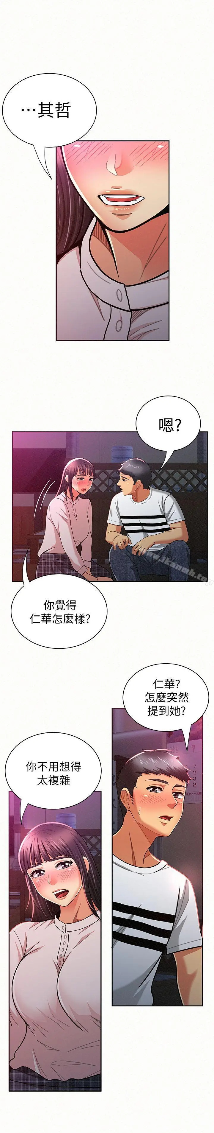 报告夫人 - 第18话-是你改变了我 - page 14