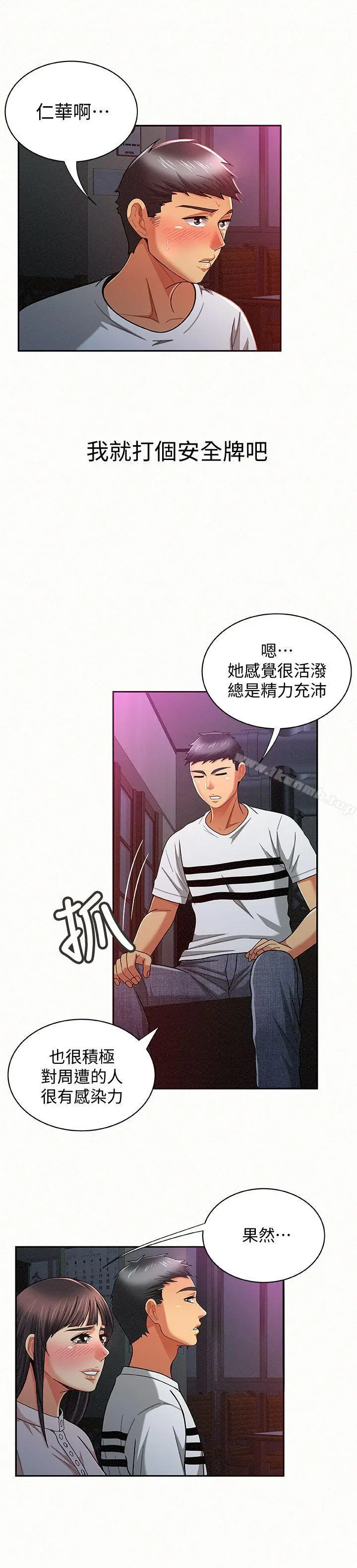 报告夫人 - 第18话-是你改变了我 - page 16
