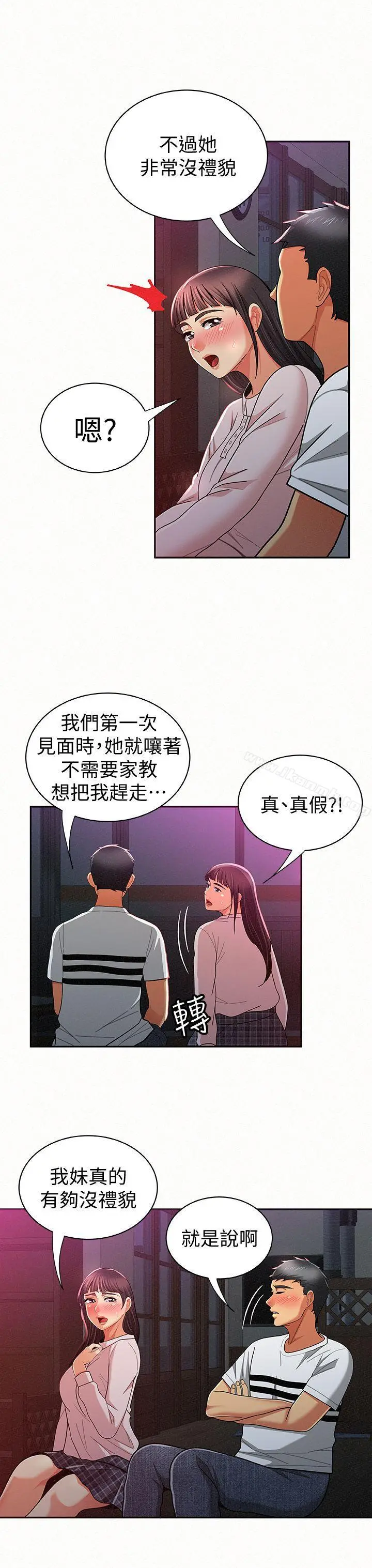 报告夫人 - 第18话-是你改变了我 - page 17