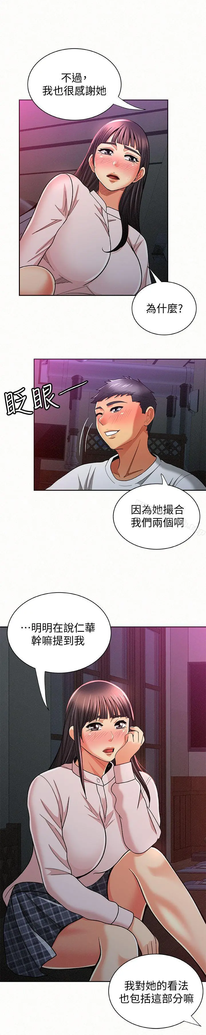 报告夫人 - 第18话-是你改变了我 - page 18