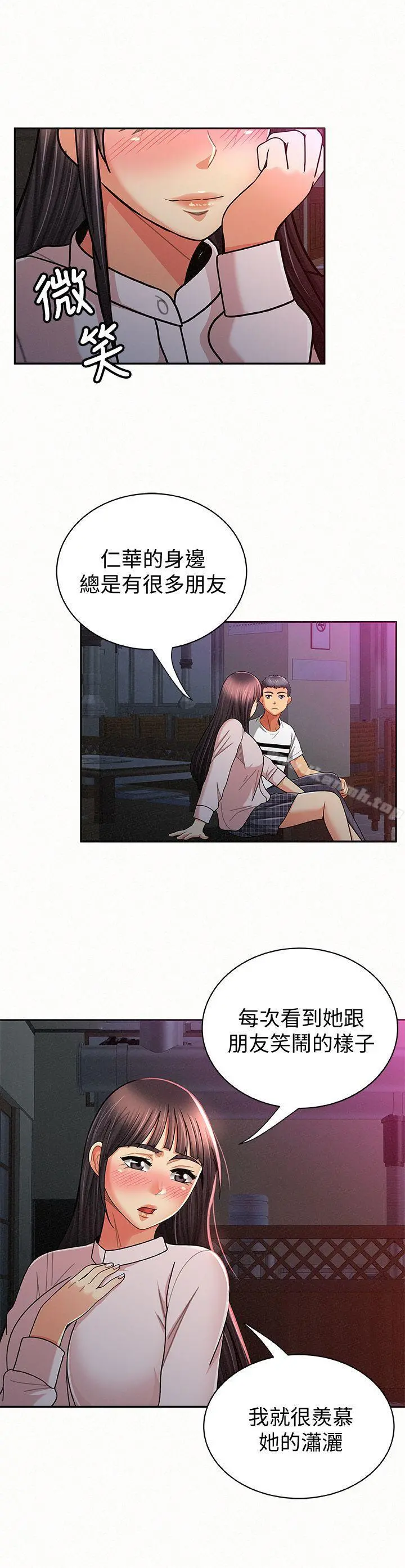 报告夫人 - 第18话-是你改变了我 - page 19