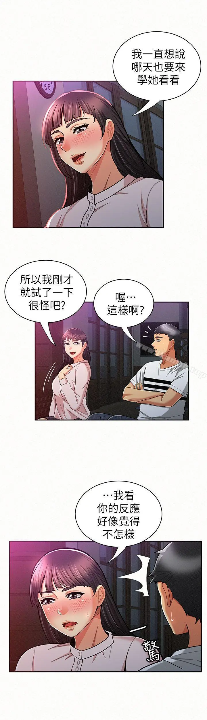 报告夫人 - 第18话-是你改变了我 - page 20