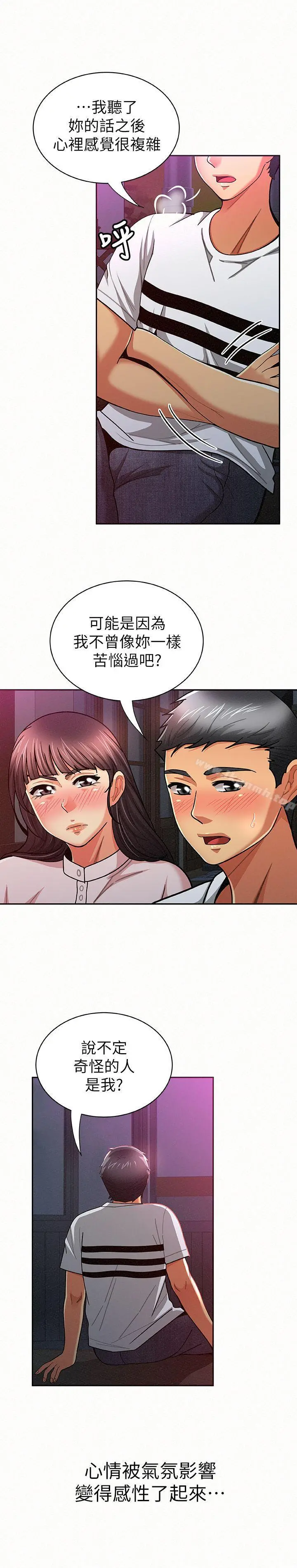 报告夫人 - 第18话-是你改变了我 - page 23