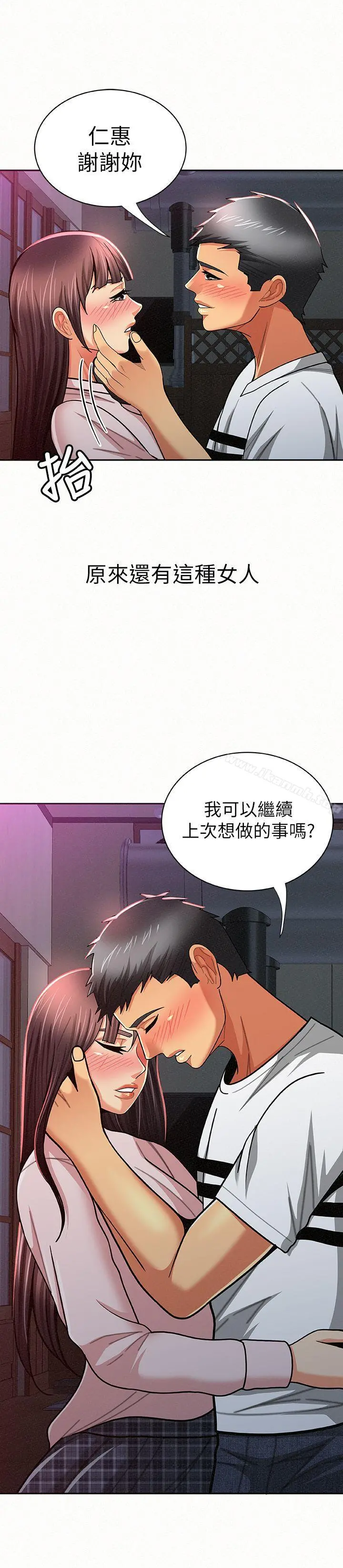 报告夫人 - 第18话-是你改变了我 - page 26