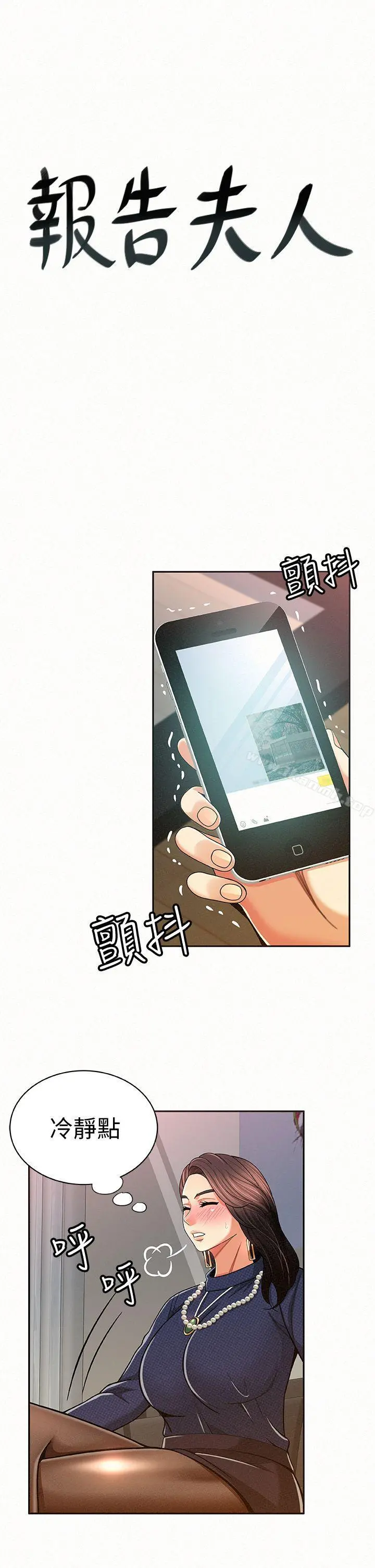 报告夫人 - 第19话-夫人突如其来的拜访 - page 3