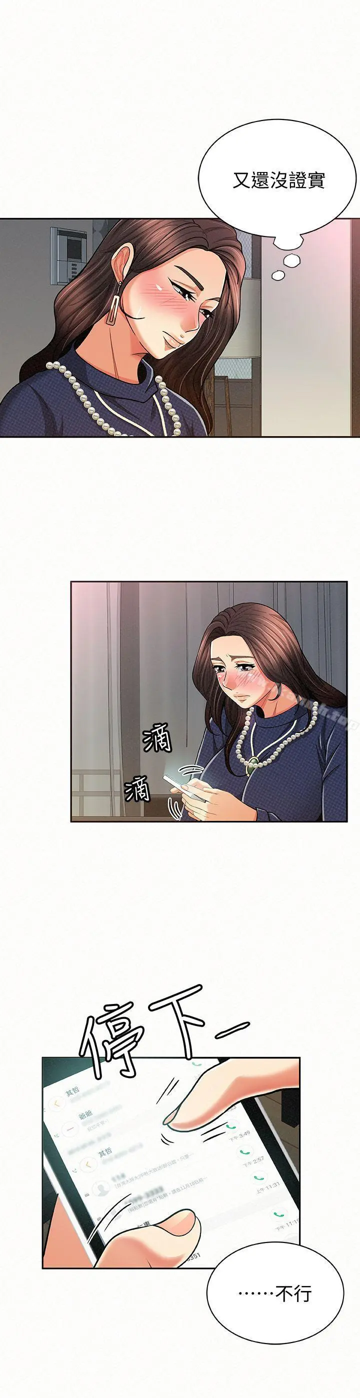 报告夫人 - 第19话-夫人突如其来的拜访 - page 4