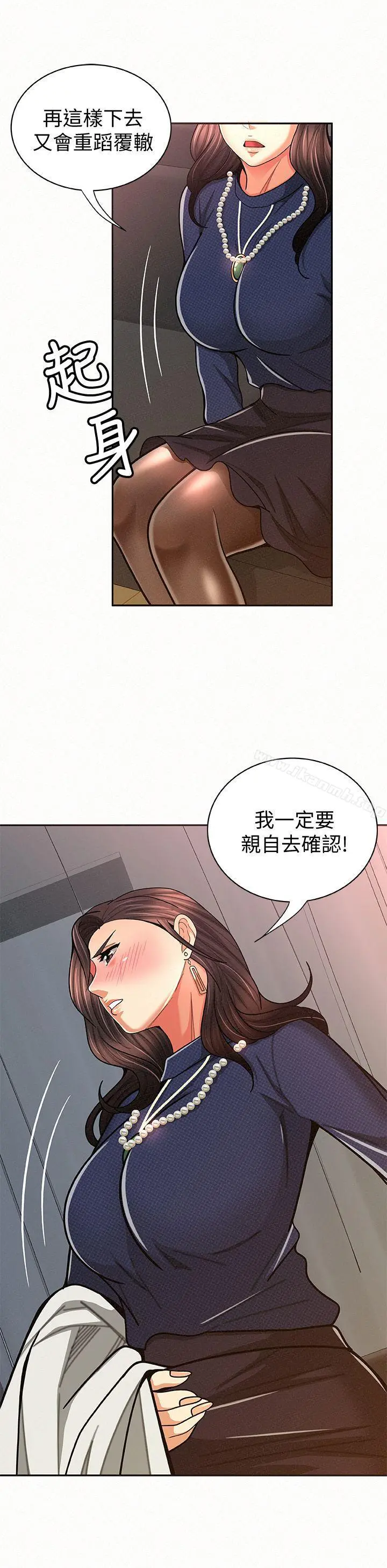 报告夫人 - 第19话-夫人突如其来的拜访 - page 5