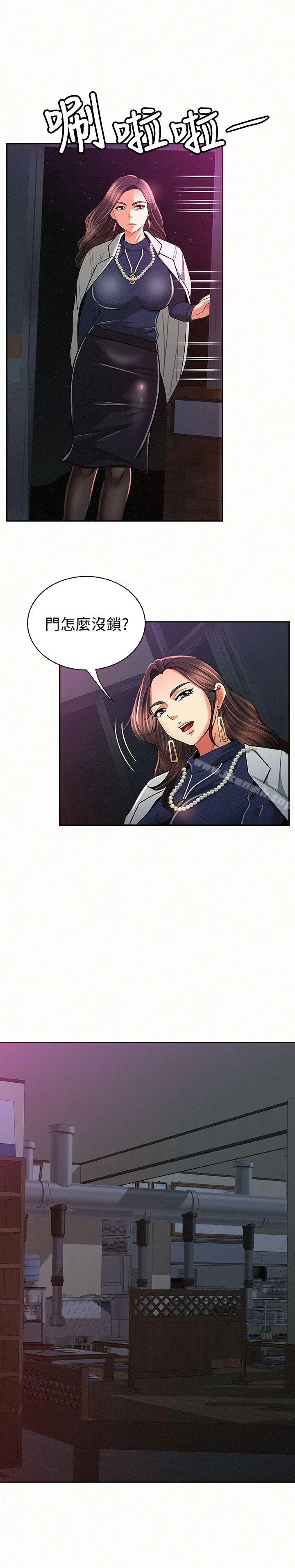 报告夫人 - 第19话-夫人突如其来的拜访 - page 12