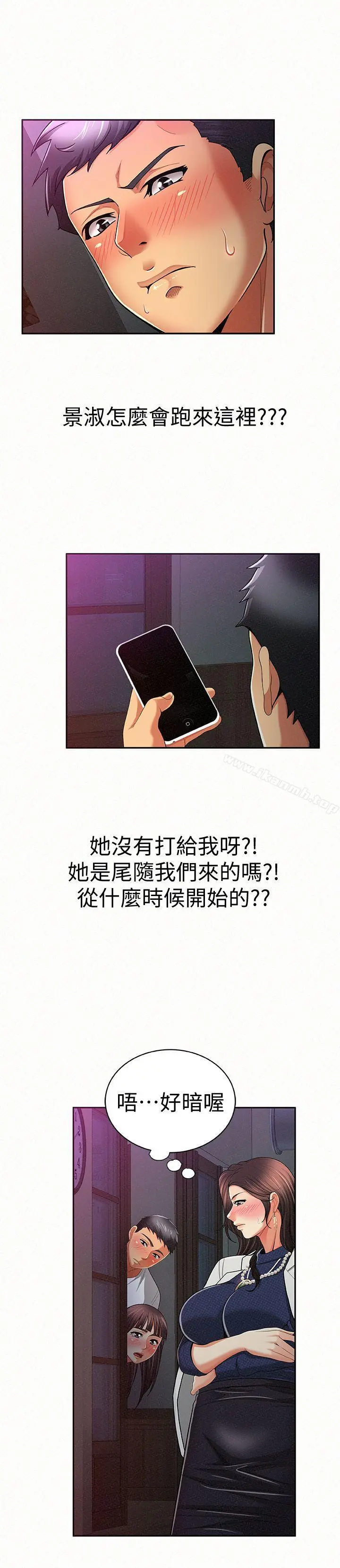 报告夫人 - 第19话-夫人突如其来的拜访 - page 14