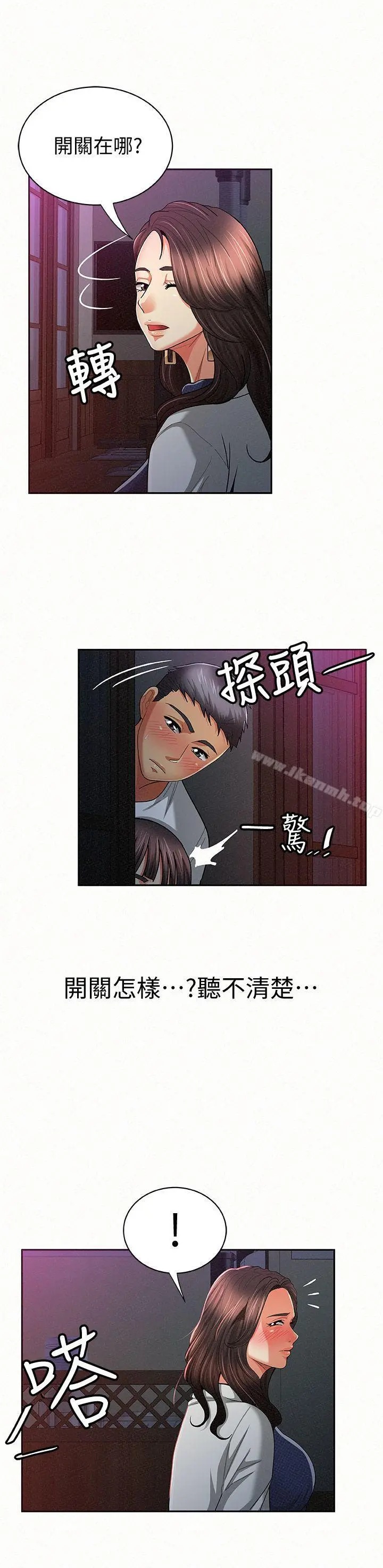 报告夫人 - 第19话-夫人突如其来的拜访 - page 15