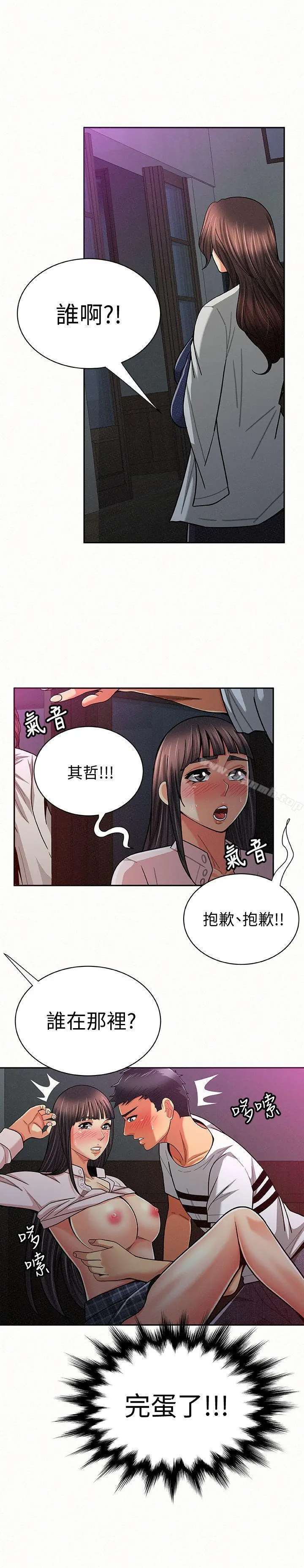 报告夫人 - 第19话-夫人突如其来的拜访 - page 16