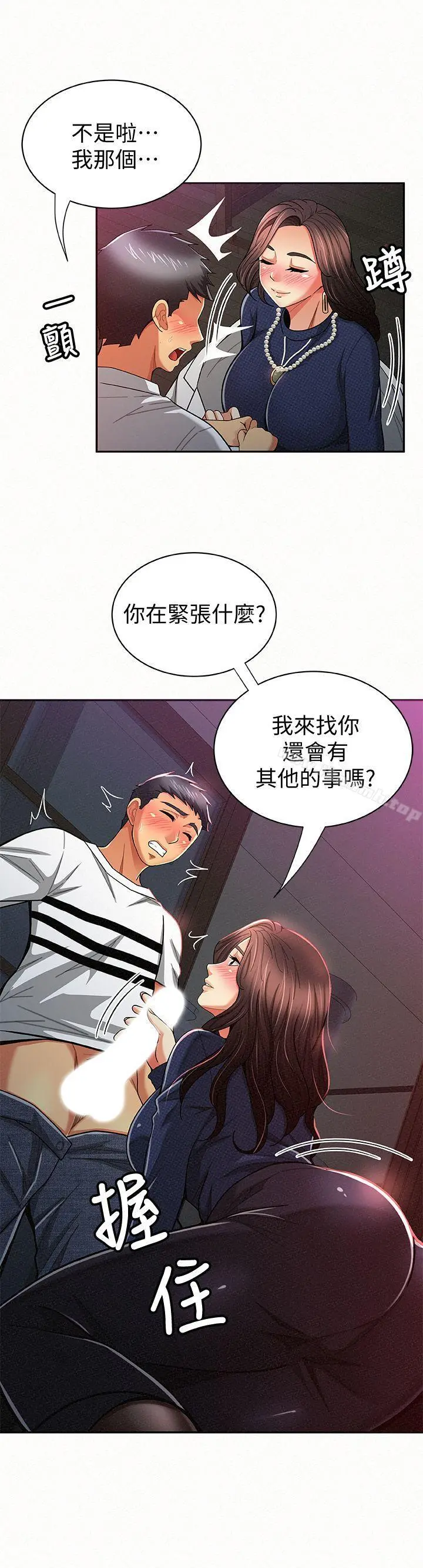 报告夫人 - 第19话-夫人突如其来的拜访 - page 23
