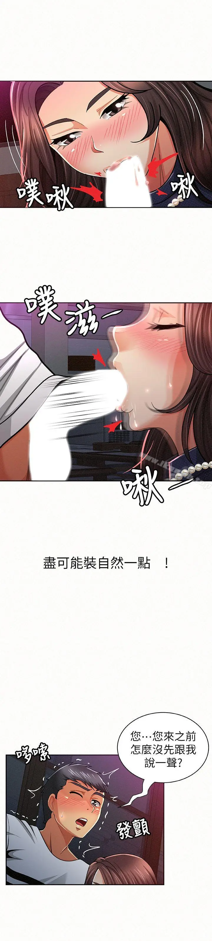 报告夫人 - 第19话-夫人突如其来的拜访 - page 25