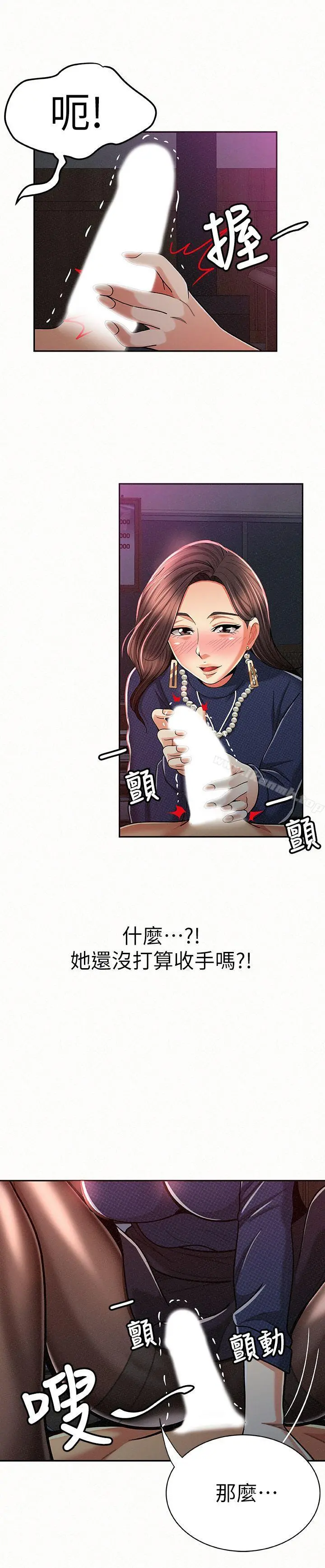报告夫人 - 第19话-夫人突如其来的拜访 - page 31