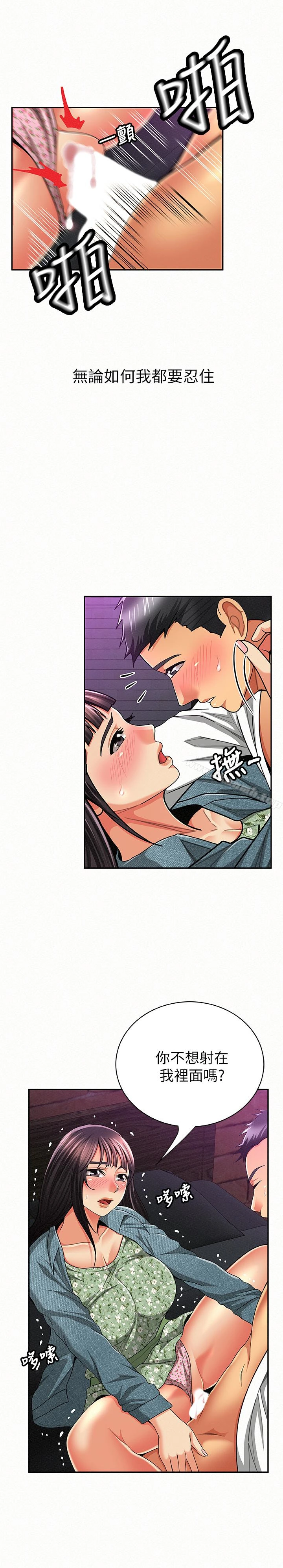 报告夫人 - 第37话-尽情射在我体内…! - page 3