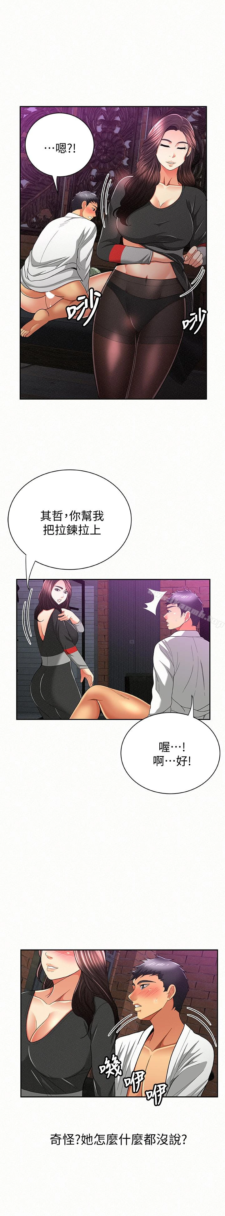 报告夫人 - 第37话-尽情射在我体内…! - page 10