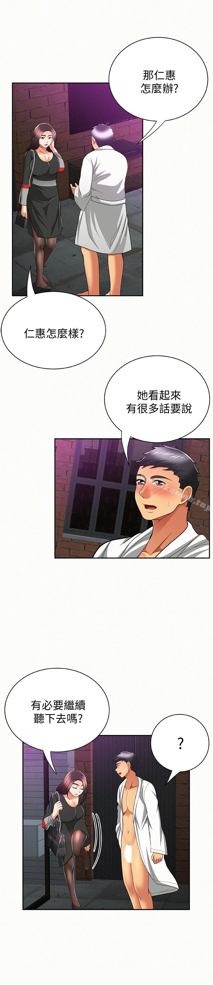 报告夫人 - 第37话-尽情射在我体内…! - page 17