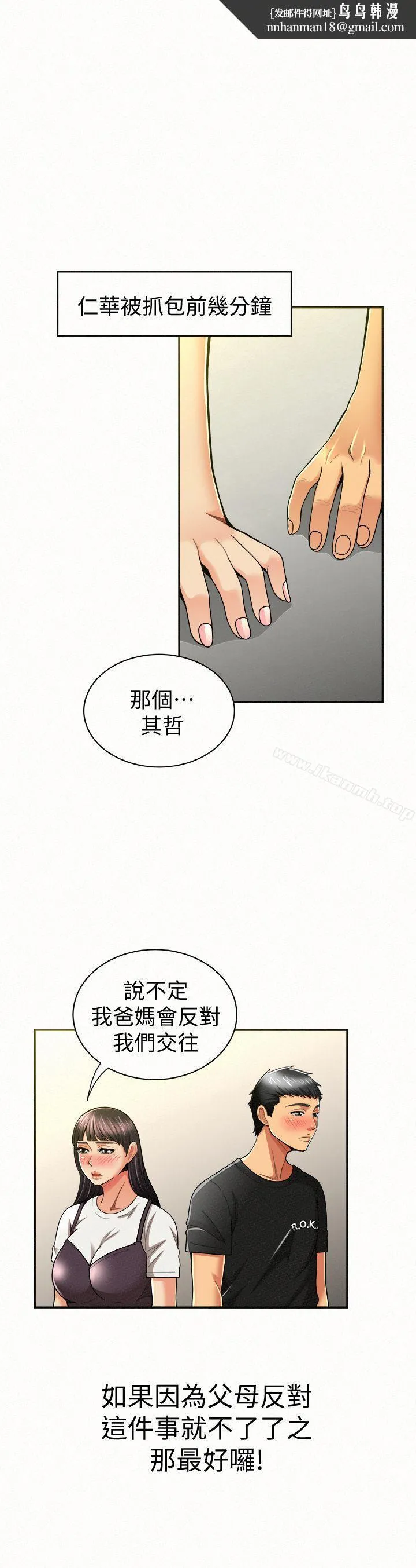 报告夫人 - 第12话-其哲，你跟我女儿是什么关係? - page 1