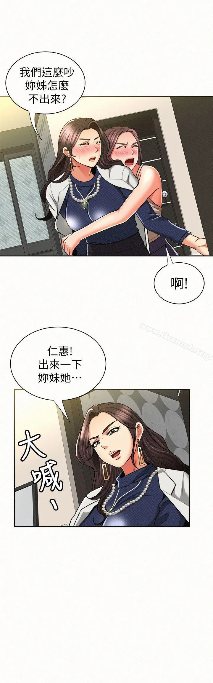 报告夫人 - 第12话-其哲，你跟我女儿是什么关係? - page 11