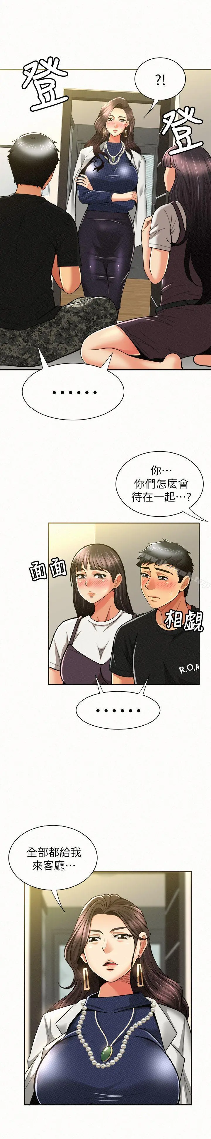 报告夫人 - 第12话-其哲，你跟我女儿是什么关係? - page 12