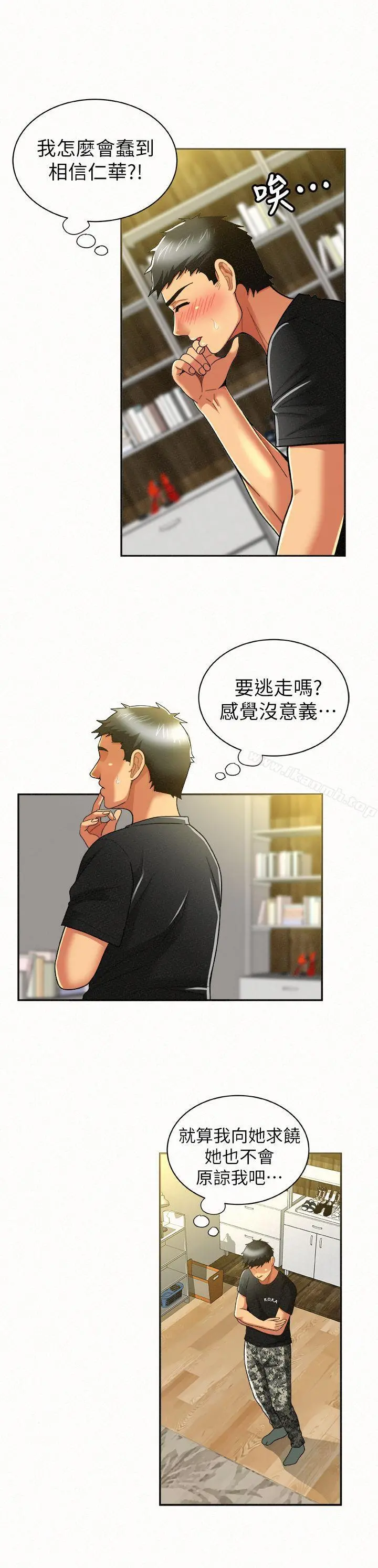报告夫人 - 第12话-其哲，你跟我女儿是什么关係? - page 18