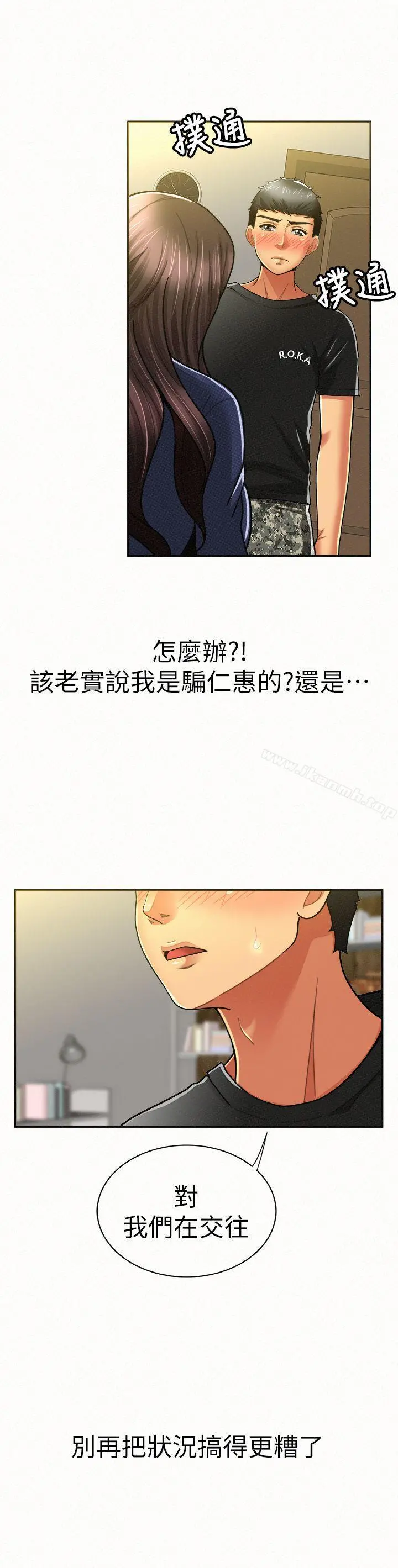 报告夫人 - 第12话-其哲，你跟我女儿是什么关係? - page 24