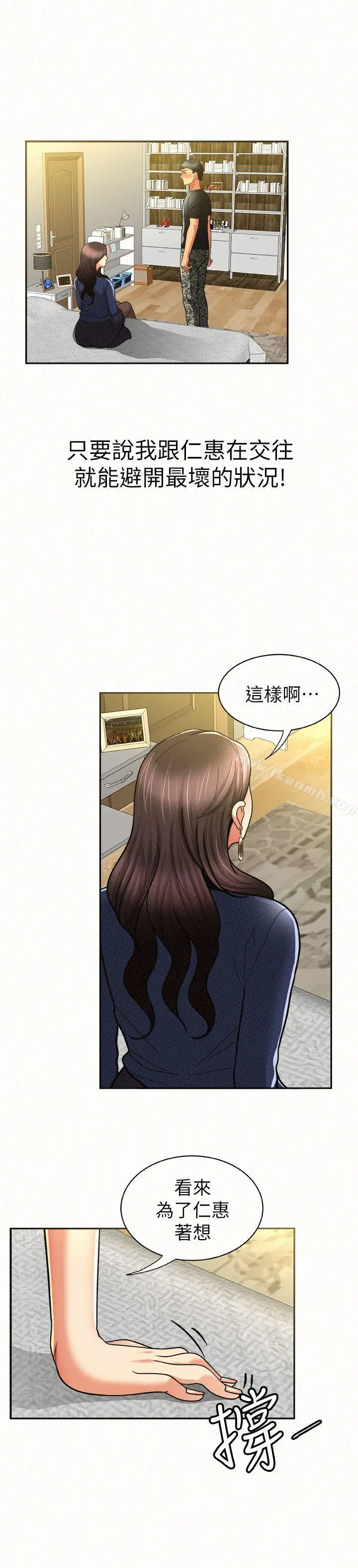 报告夫人 - 第12话-其哲，你跟我女儿是什么关係? - page 25