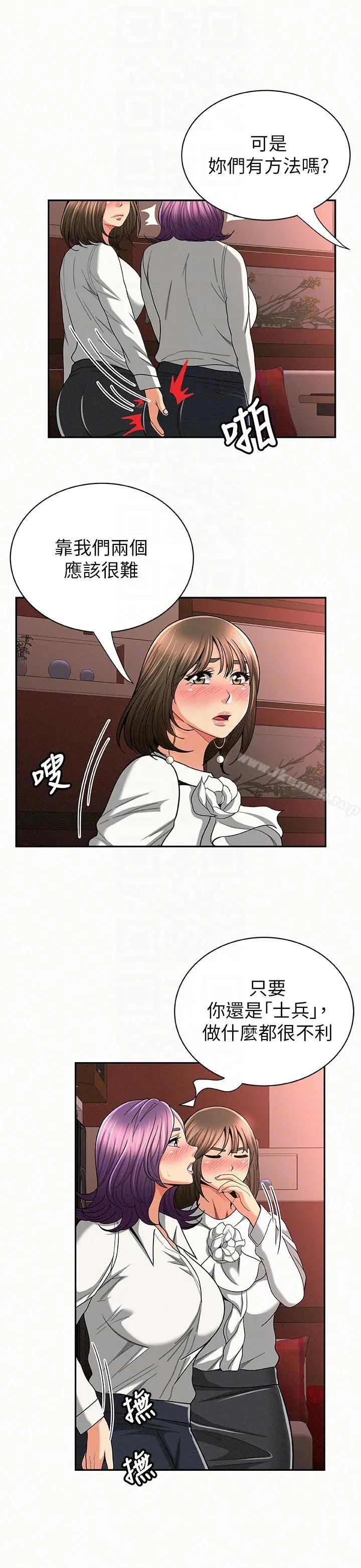 报告夫人 - 第28话-终于揭露的前因后果 - page 21