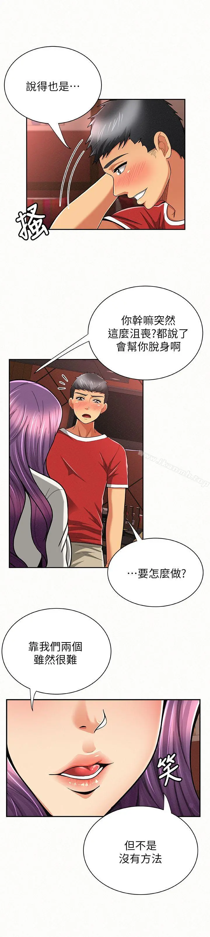 报告夫人 - 第28话-终于揭露的前因后果 - page 22