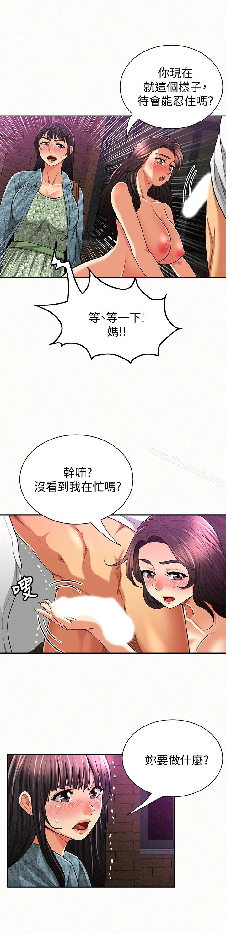 报告夫人 - 第36话-品嚐母女丼的快乐 - page 2