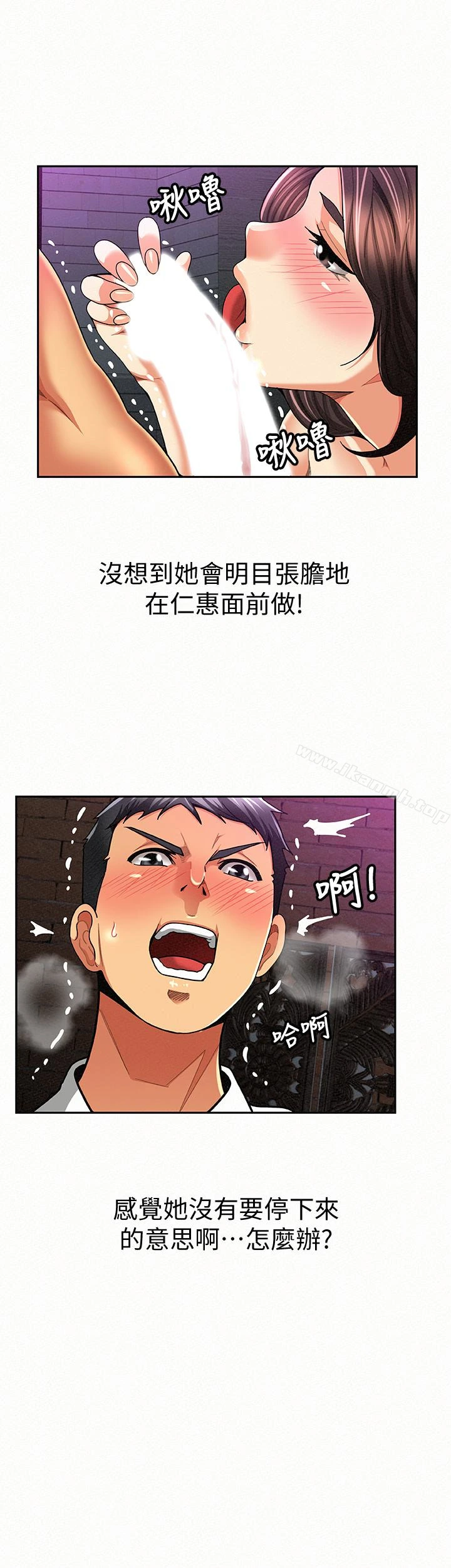 报告夫人 - 第36话-品嚐母女丼的快乐 - page 5