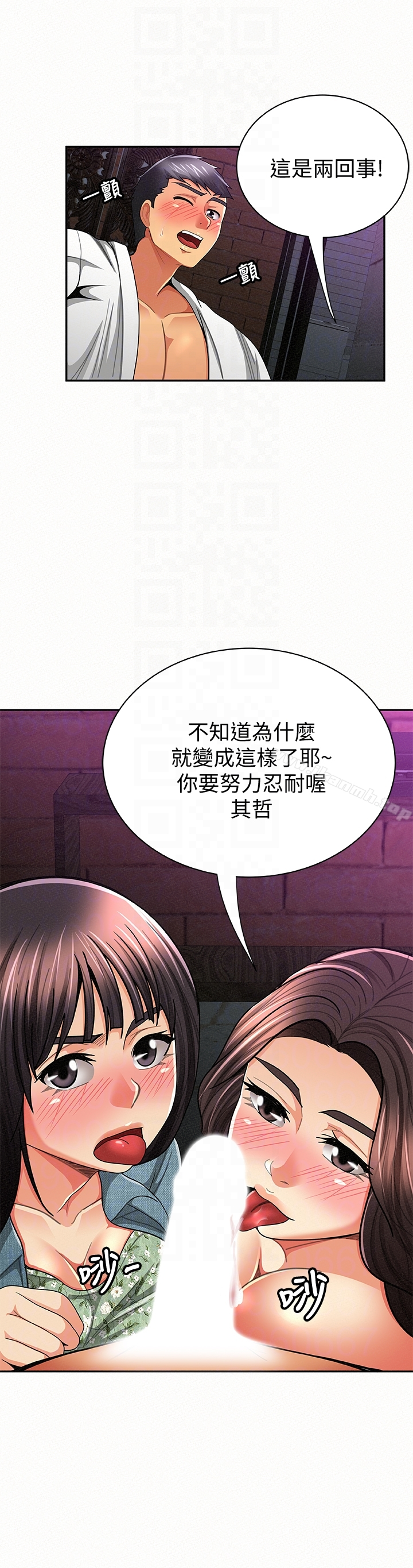 报告夫人 - 第36话-品嚐母女丼的快乐 - page 11