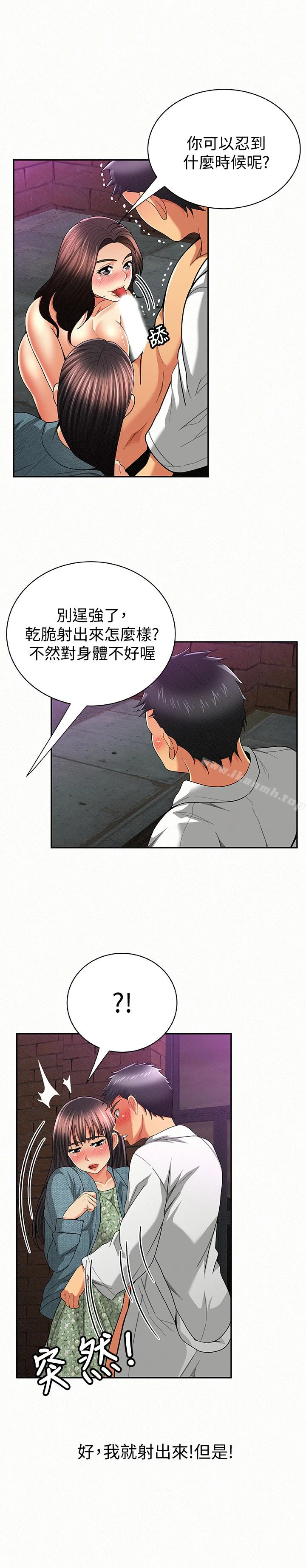 报告夫人 - 第36话-品嚐母女丼的快乐 - page 16