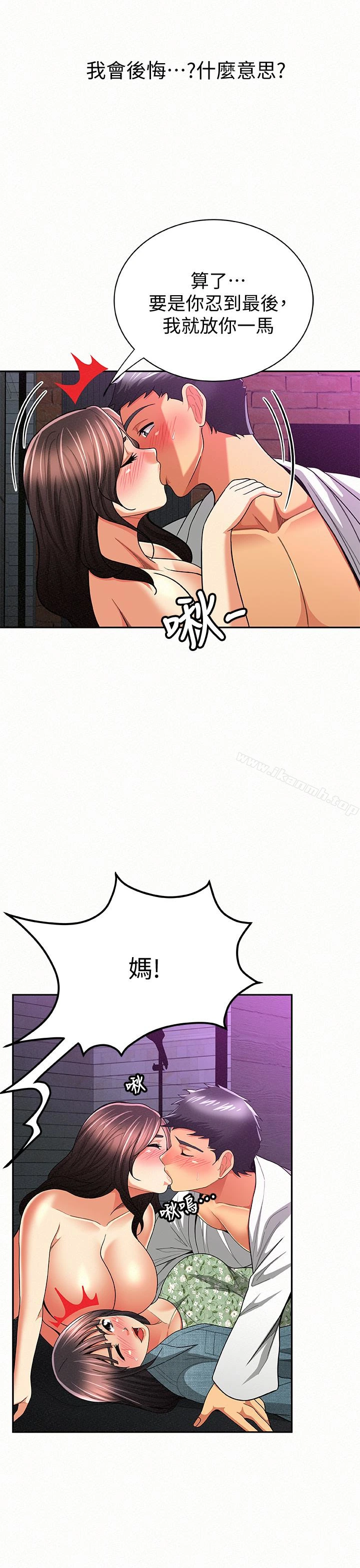 报告夫人 - 第36话-品嚐母女丼的快乐 - page 22