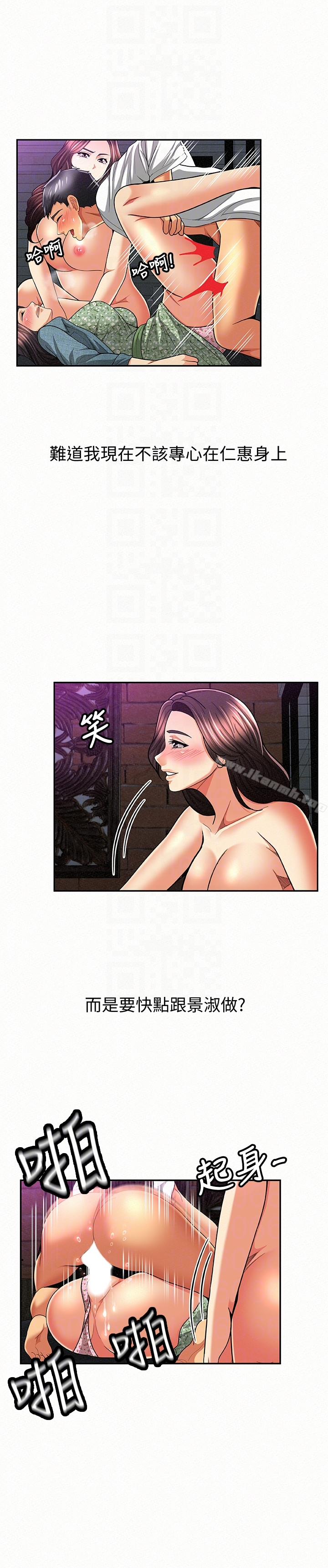 报告夫人 - 第36话-品嚐母女丼的快乐 - page 25
