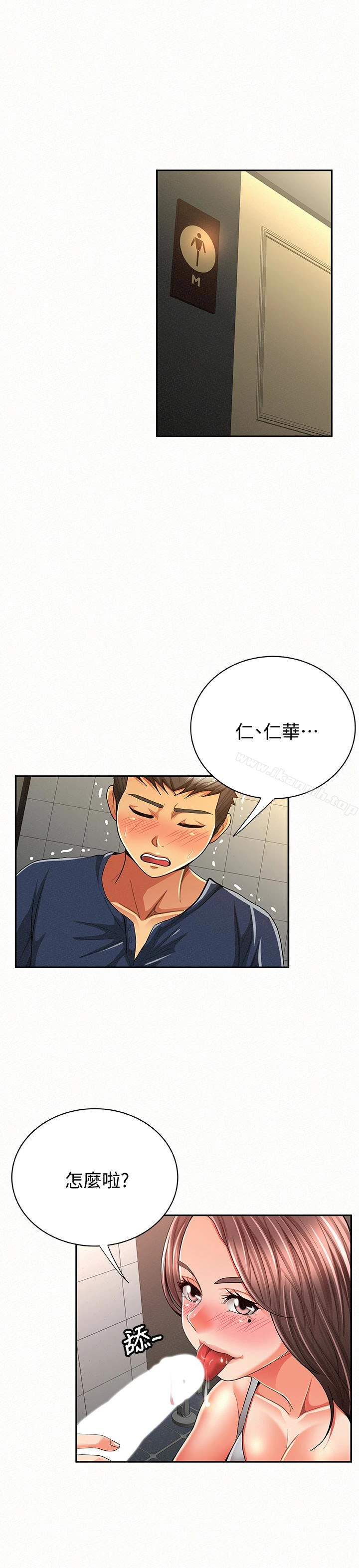 报告夫人 - 第41话-仁华吸力强劲的小穴 - page 2