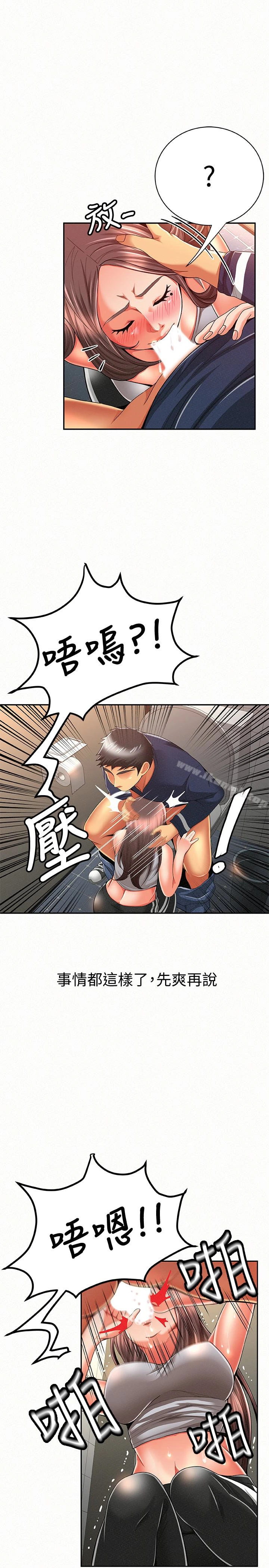 报告夫人 - 第41话-仁华吸力强劲的小穴 - page 5