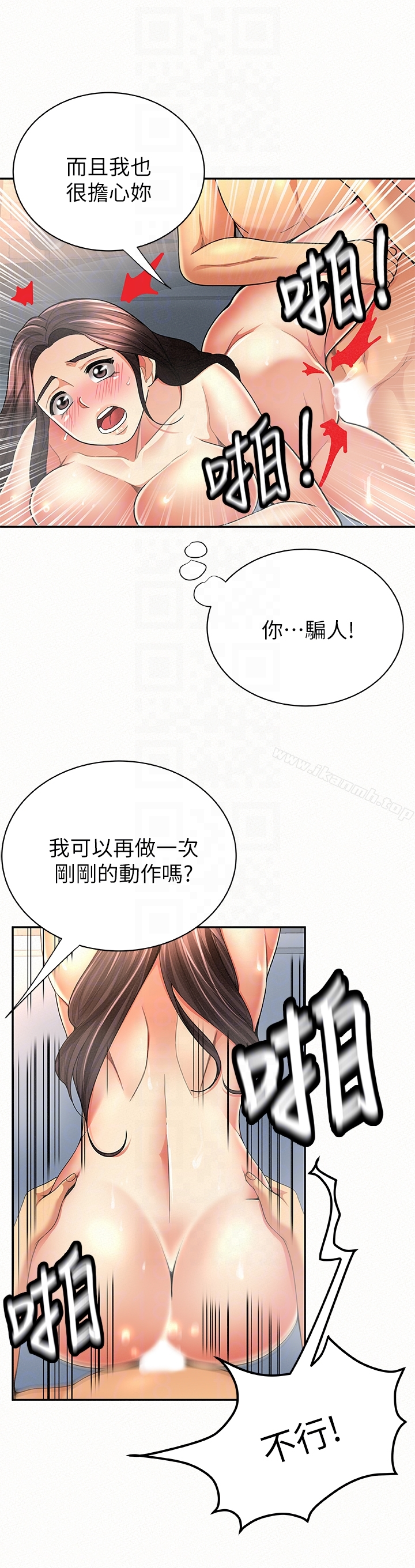 报告夫人 - 第33话-喜欢不同于老公的感觉 - page 25