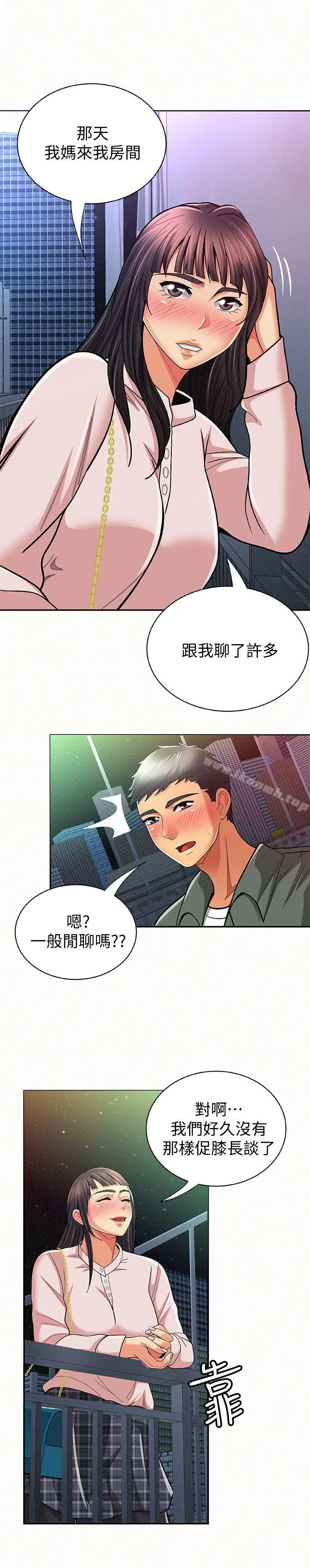 报告夫人 - 第17话-母女心结的罪魁祸首 - page 8