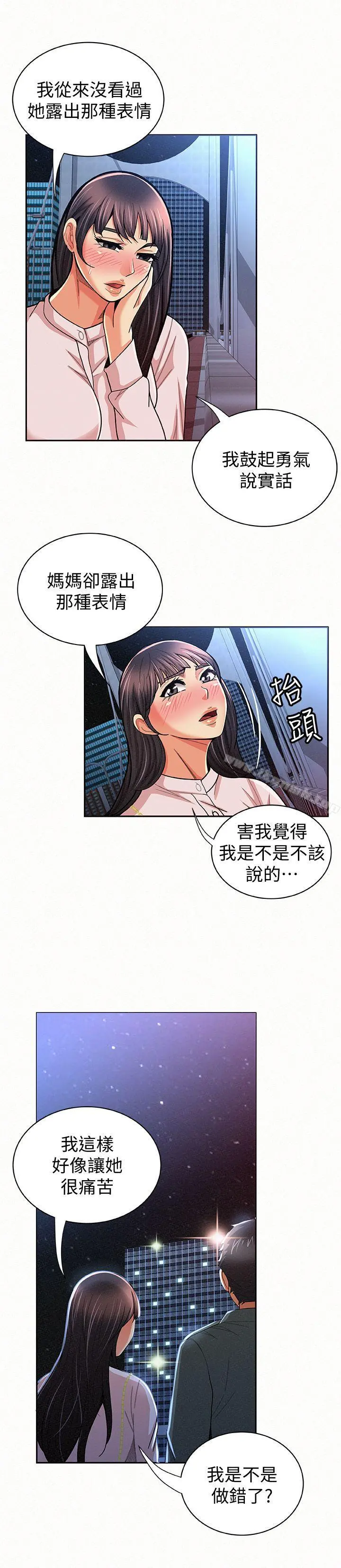 报告夫人 - 第17话-母女心结的罪魁祸首 - page 11