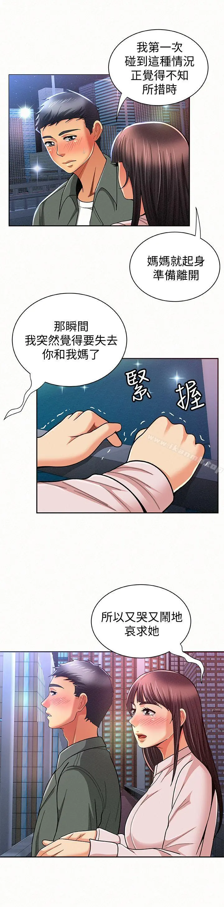 报告夫人 - 第17话-母女心结的罪魁祸首 - page 12