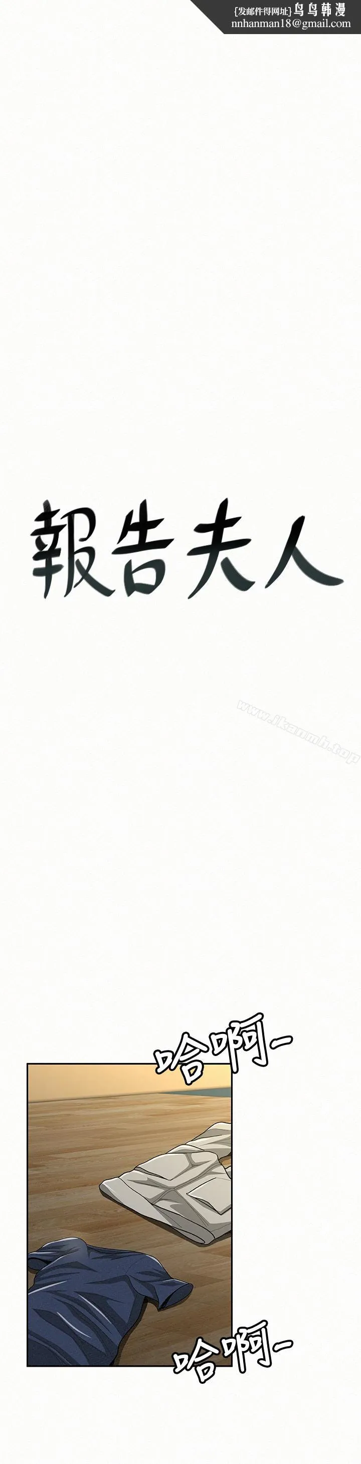 报告夫人 - 最终话-漫长军人生活的尽头 - page 1