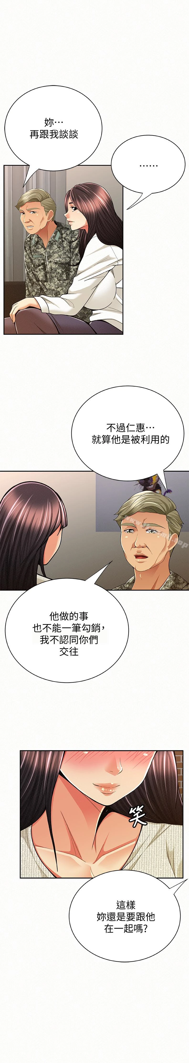 报告夫人 - 最终话-漫长军人生活的尽头 - page 26