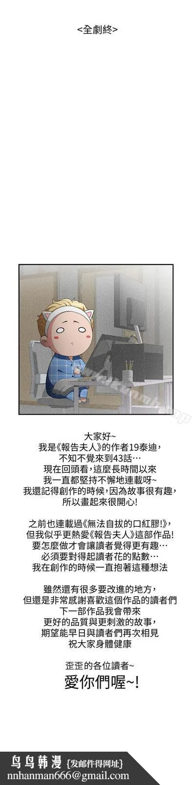 报告夫人 - 最终话-漫长军人生活的尽头 - page 39