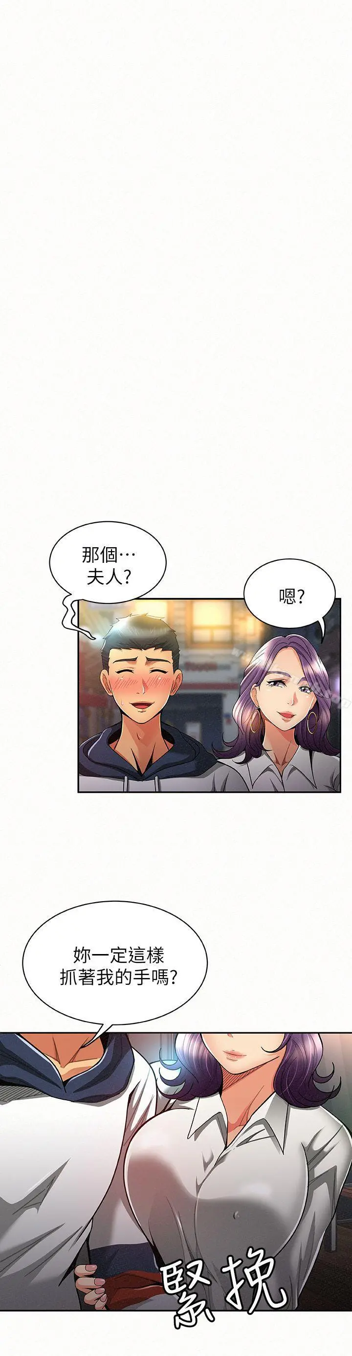 报告夫人 - 第9话-身心寂寞的有夫之妇 - page 3